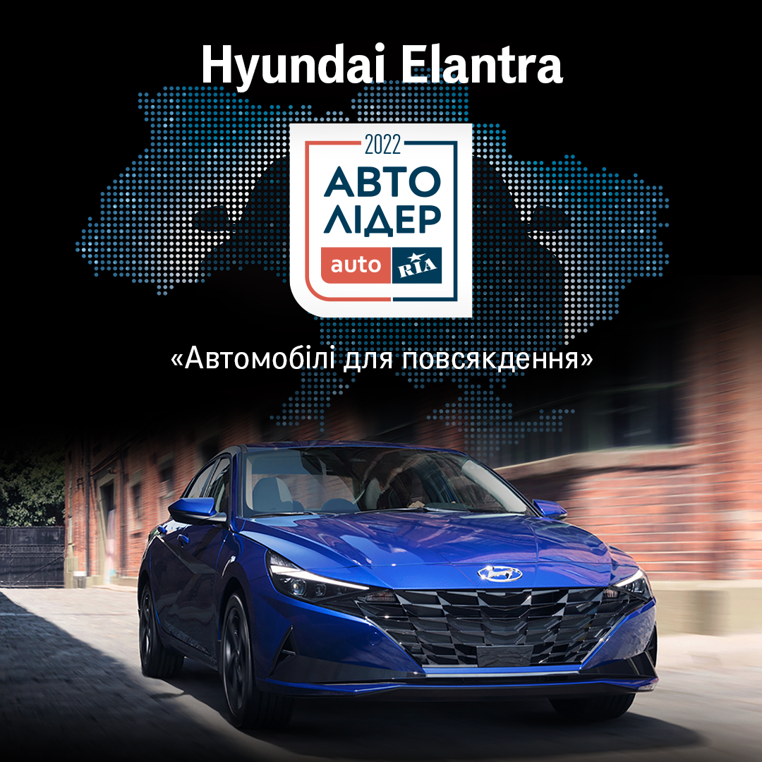 STARIA та ELANTRA переможці Національної автомобільної премії “Авто Лідер 2022”