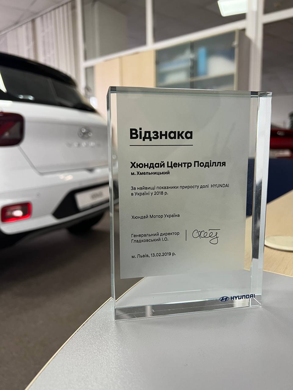 У 2018 році Дилерський центр Hyundai «За найвищий показник приросту долі ринку HYUNDAI в Україні
