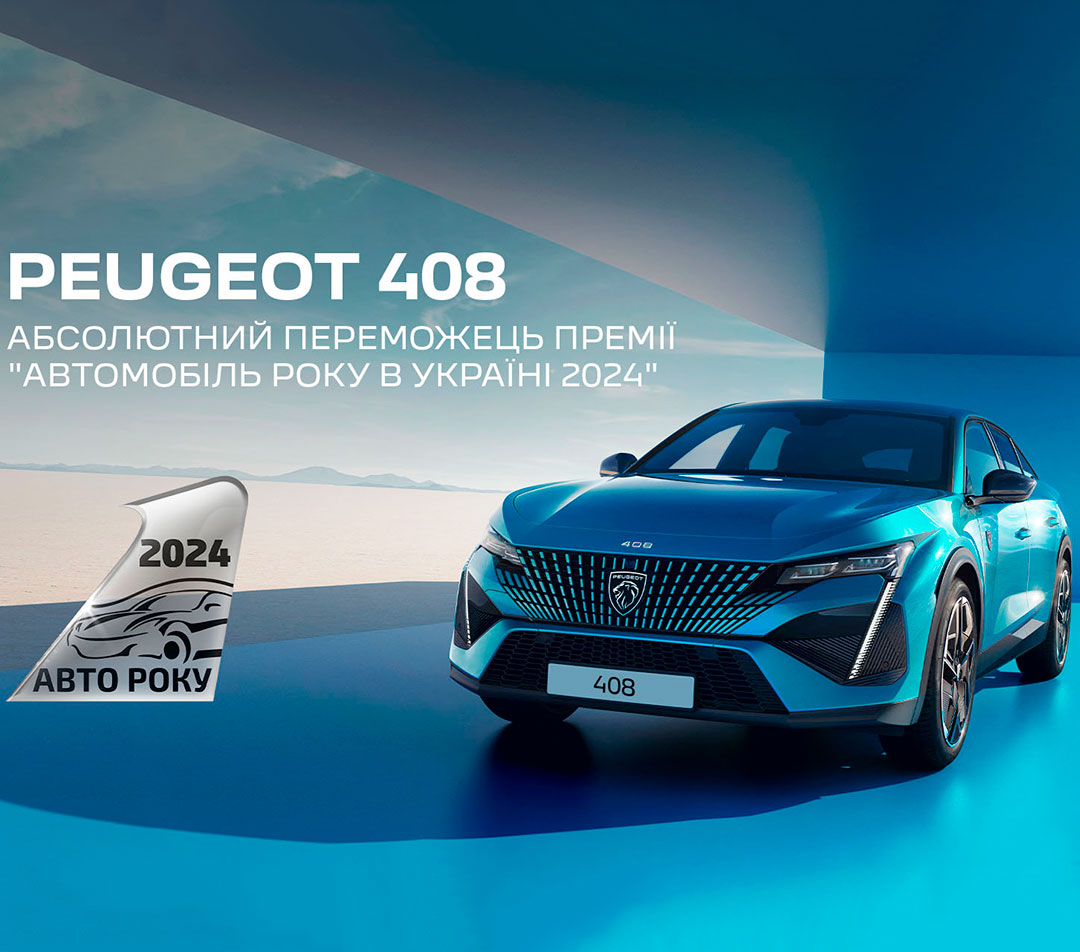 PEUGEOT 408 став абсолютним лідером премії “Автомобіль Року в Україні 2024”